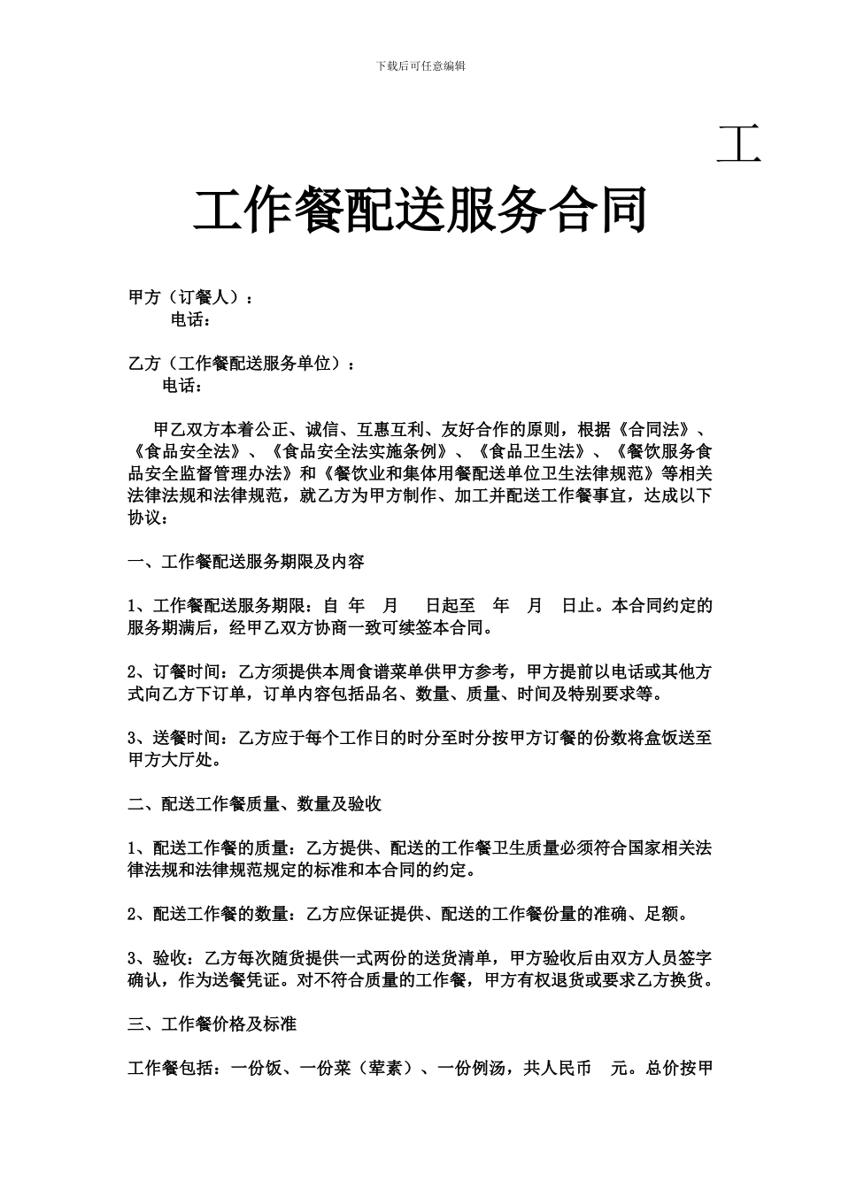 盒饭供应合同_第1页