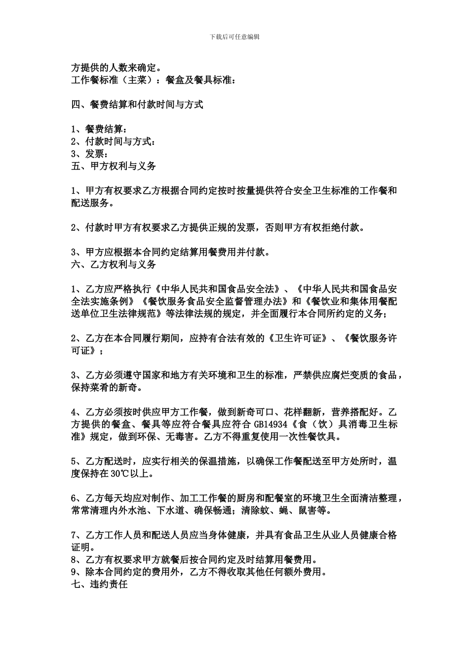 盒饭供应合同_第2页