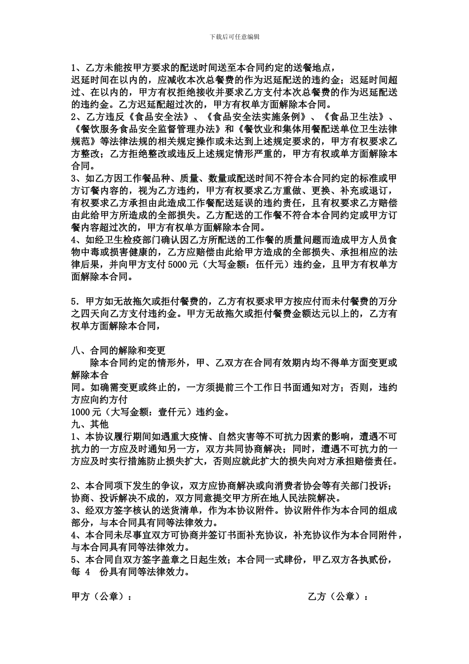 盒饭供应合同_第3页