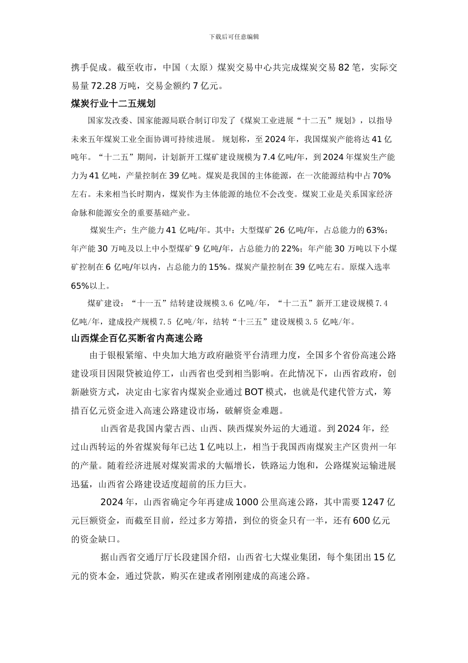 盘点2024年煤炭界十大新闻_第2页