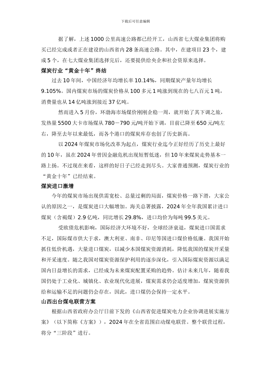 盘点2024年煤炭界十大新闻_第3页