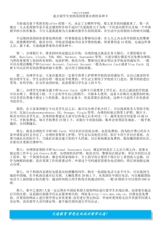 盘点留学生初到英国需要办理的各种卡