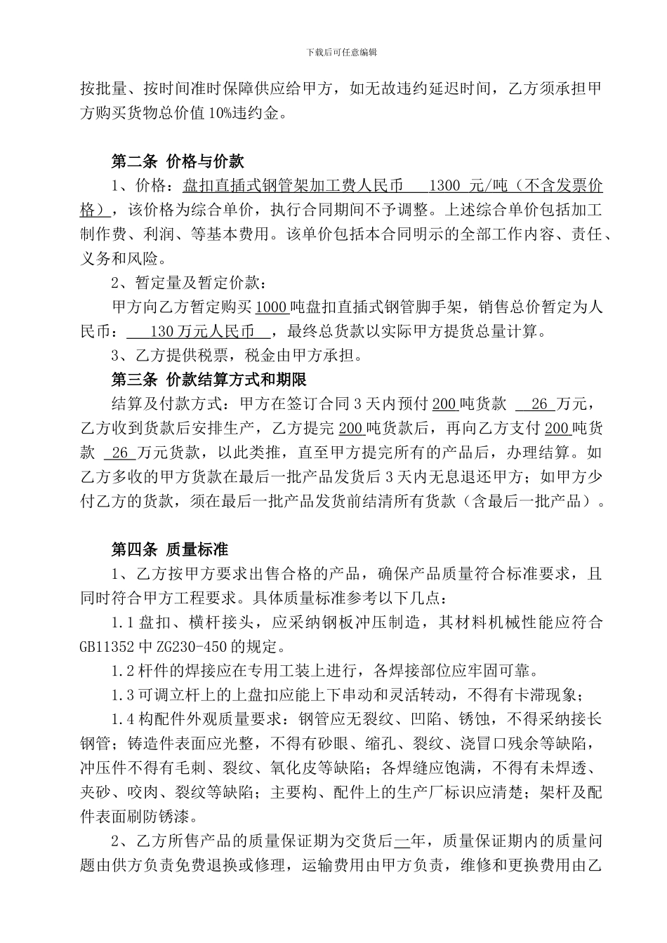 盘扣式脚手架购买合同_第2页