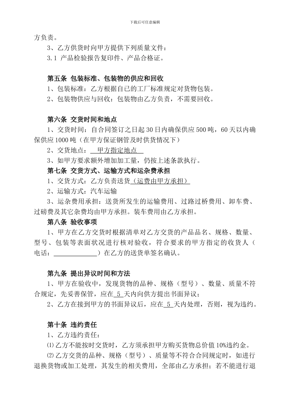 盘扣式脚手架购买合同_第3页