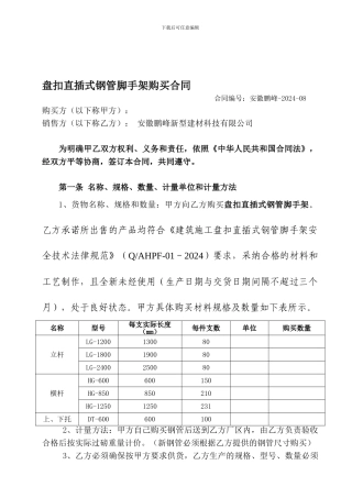 盘扣式脚手架购买合同