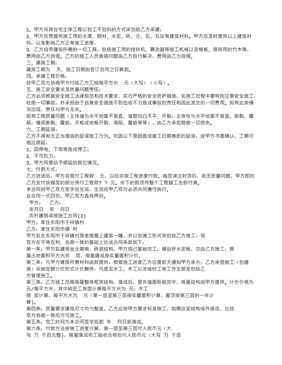 盖房子施工合同_第2页