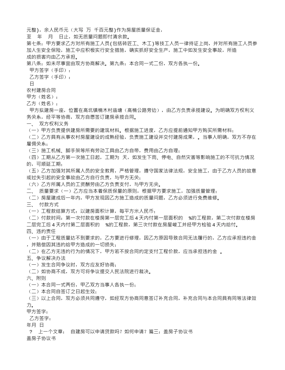 盖房子施工合同_第3页