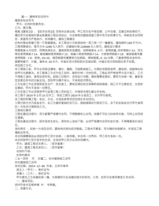 盖房子施工合同