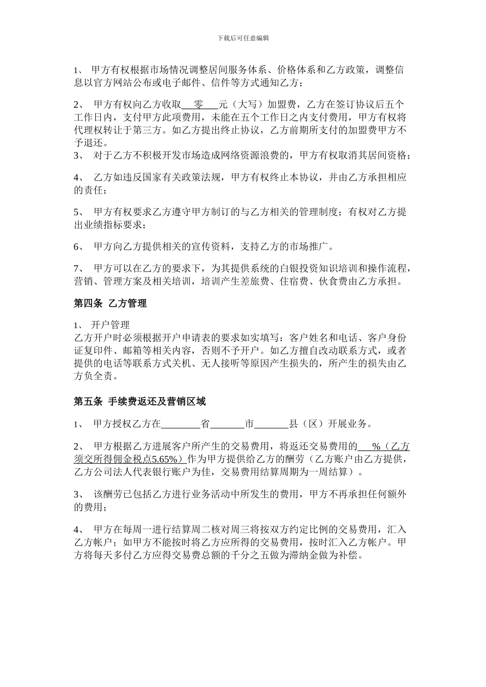 盛唐居间商合作协议书_第3页