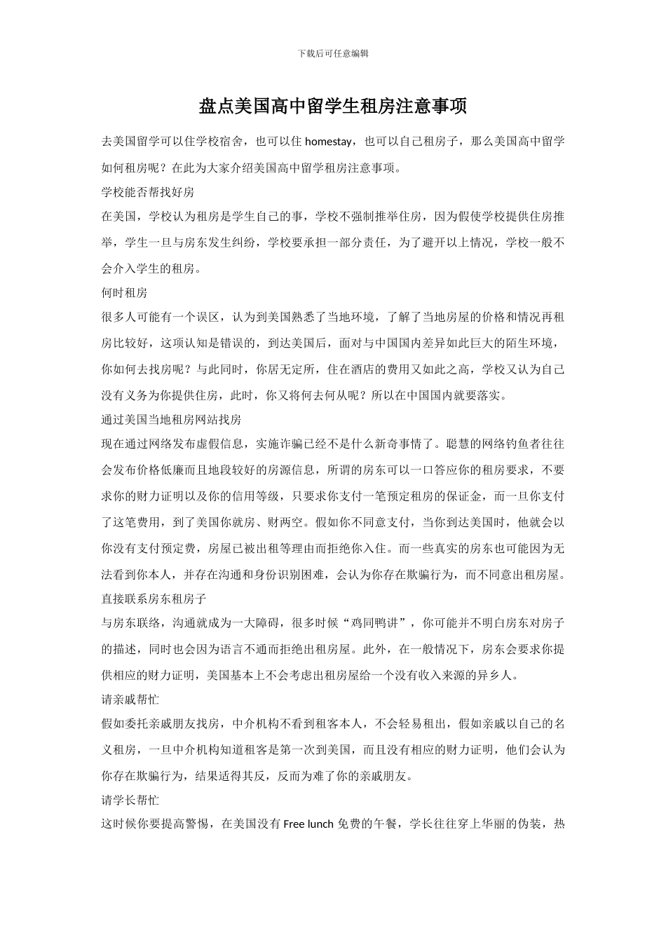 盘点美国高中留学生租房注意事项_第1页