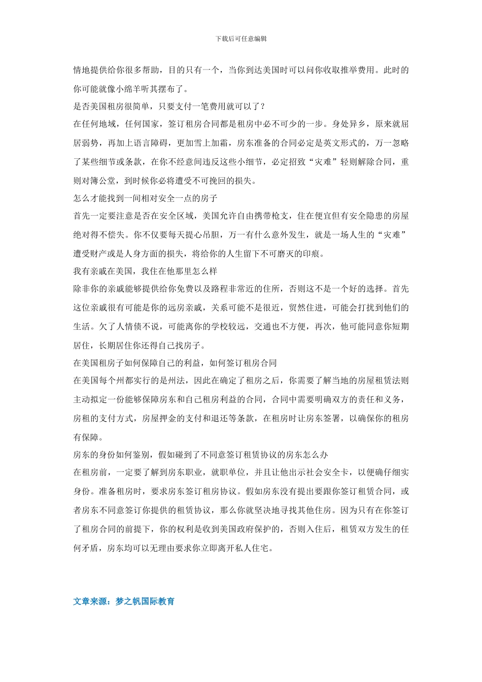 盘点美国高中留学生租房注意事项_第2页