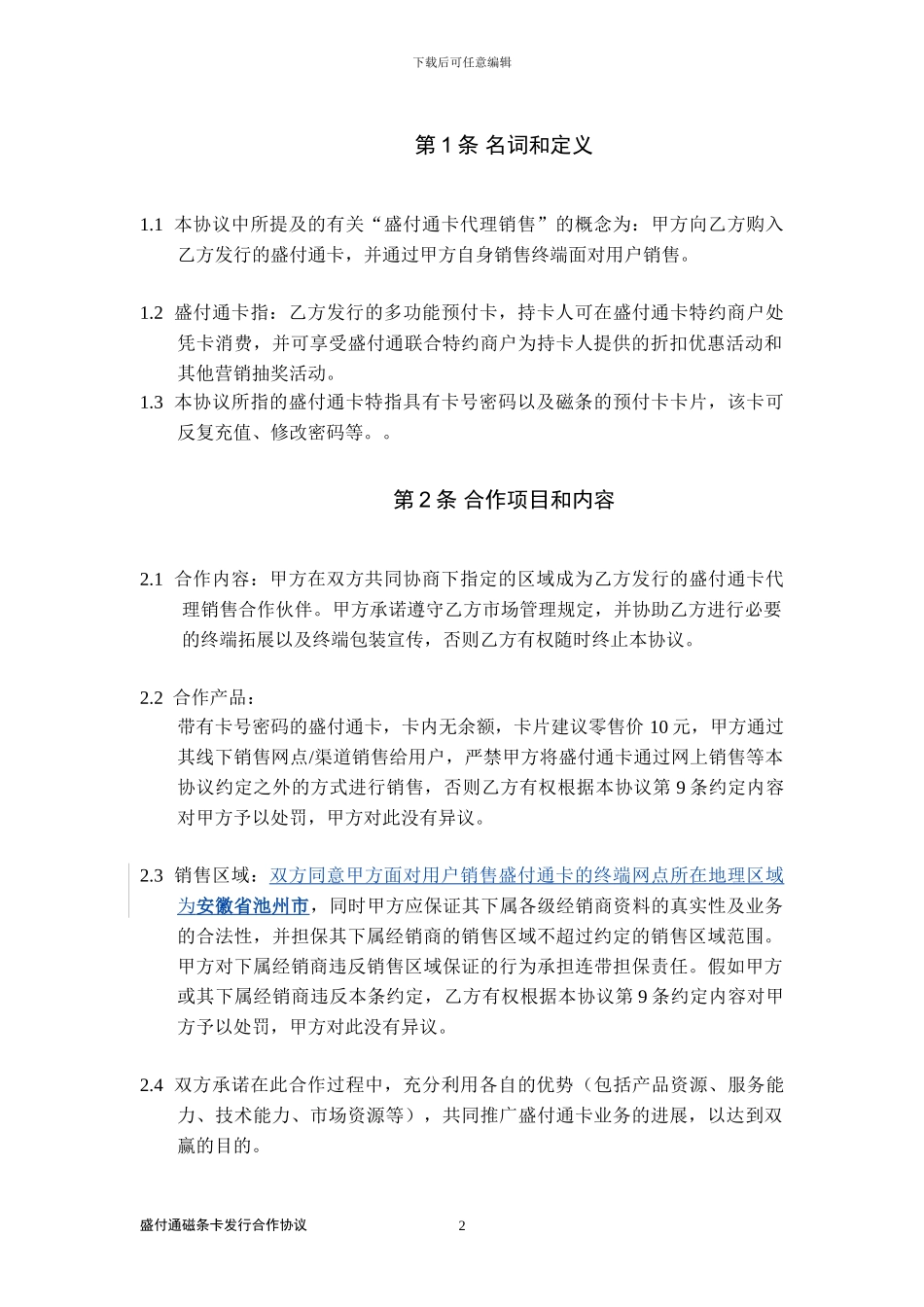 盛付通卡发行合作协议_第2页