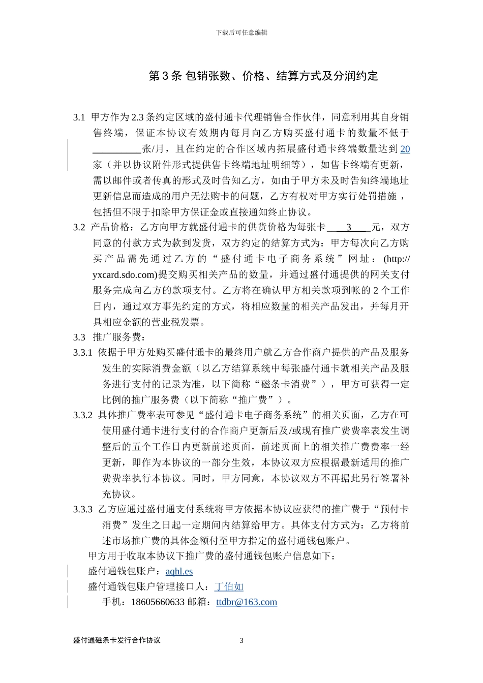 盛付通卡发行合作协议_第3页