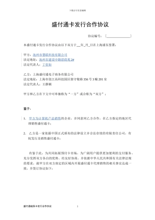 盛付通卡发行合作协议