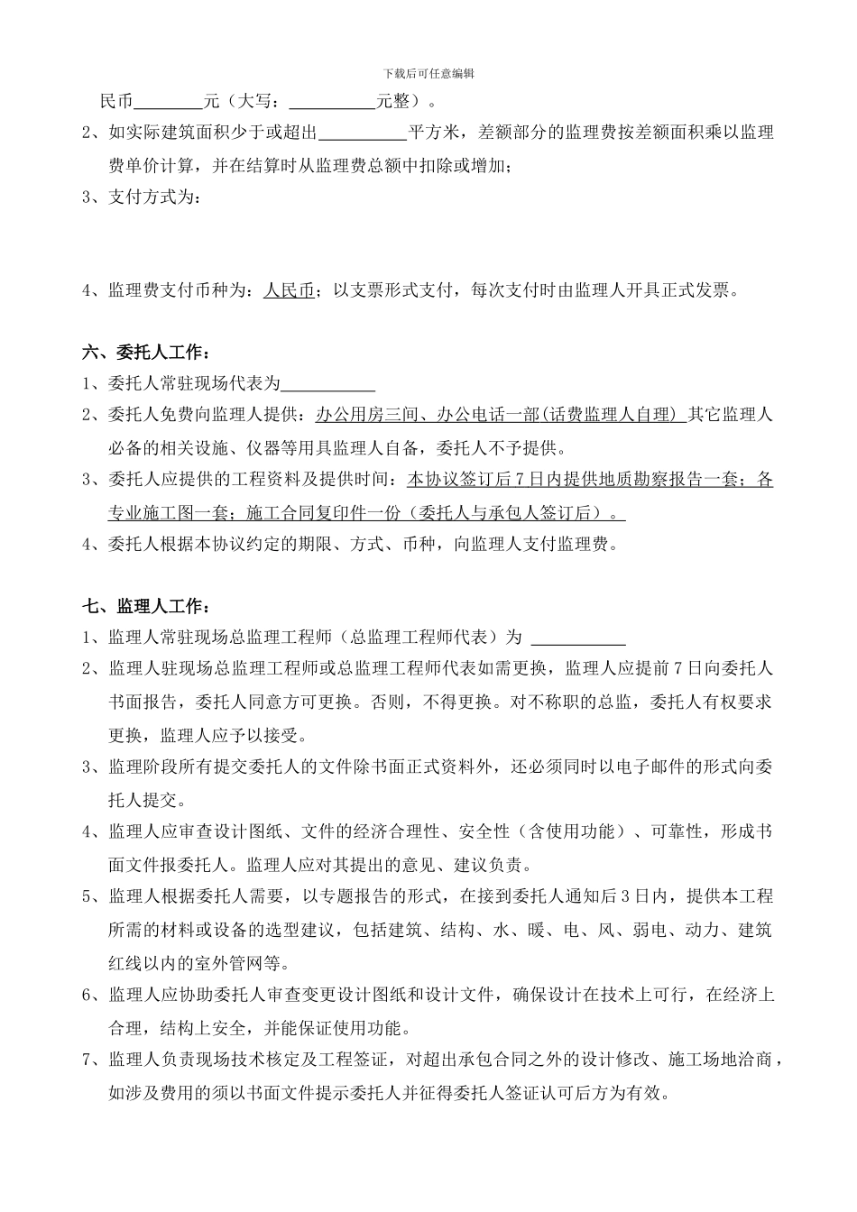 监理合同补充协议_第2页