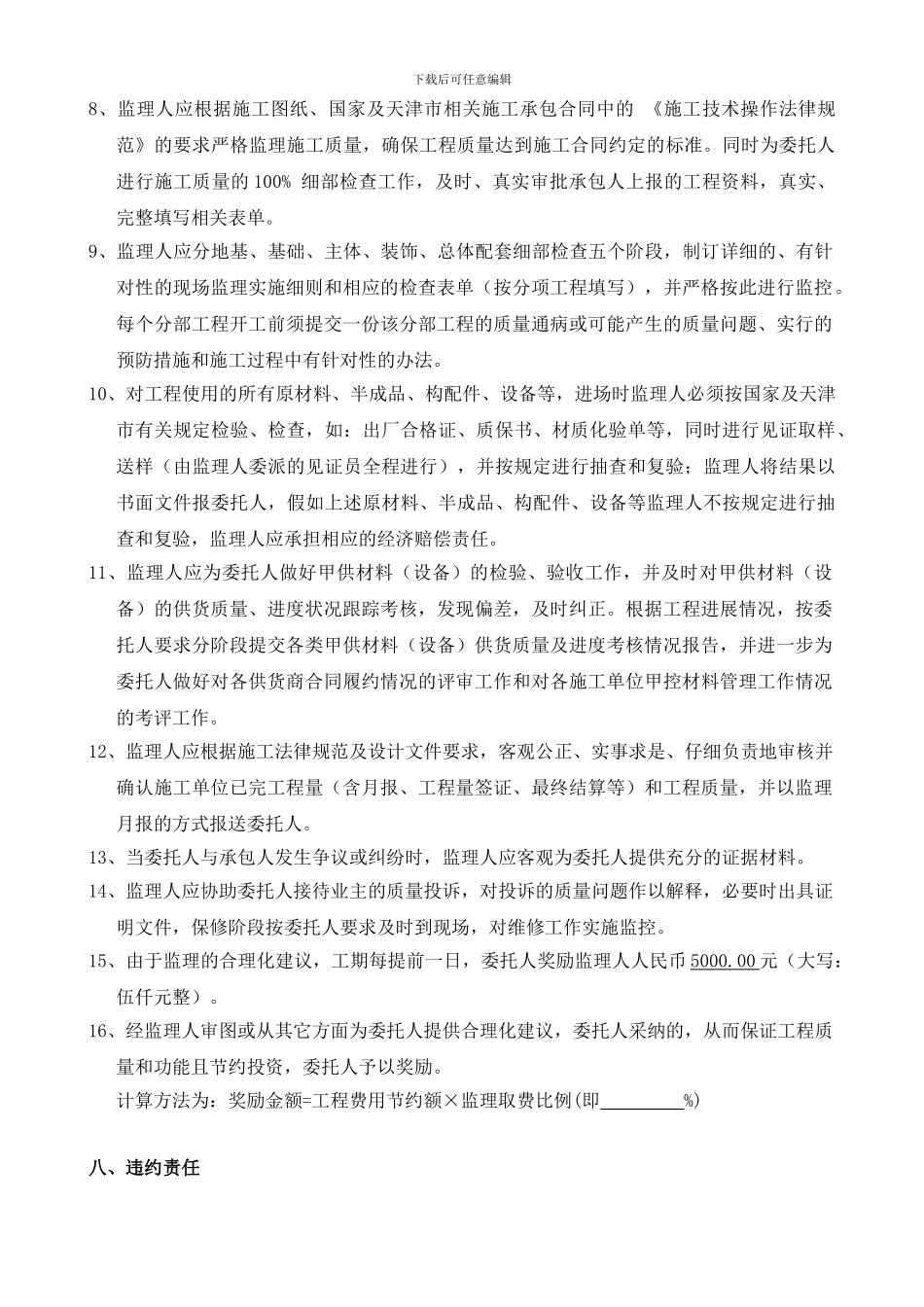 监理合同补充协议_第3页