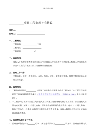 监理合同补充协议