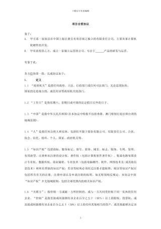 盛大投资协议模版