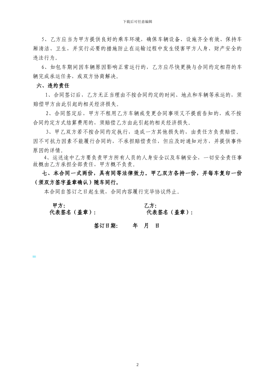 盛威尔实习包车协议书_第2页