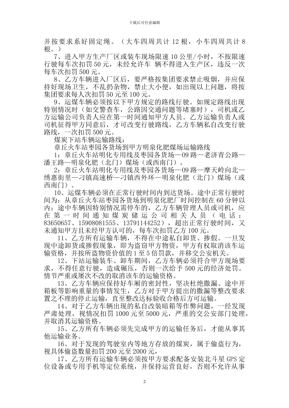 盛泉运输有限公司煤炭下站运输协议2024.1.16_第2页