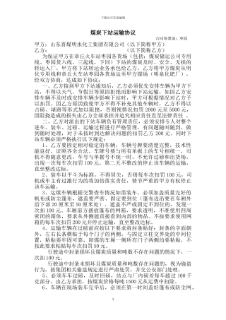 盛泉运输有限公司煤炭下站运输协议2024.1.16