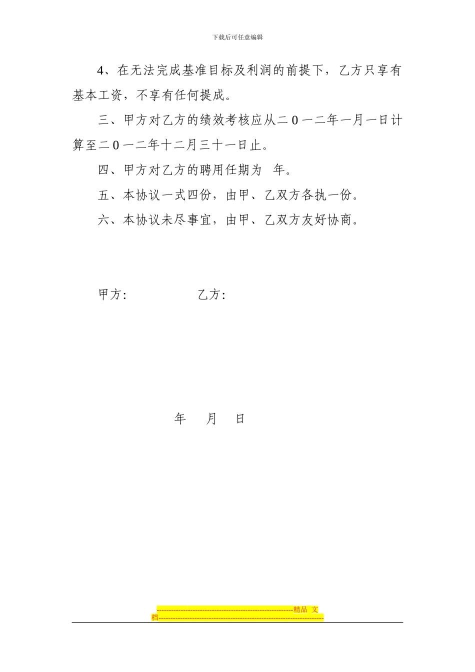 目标管理协议_第2页