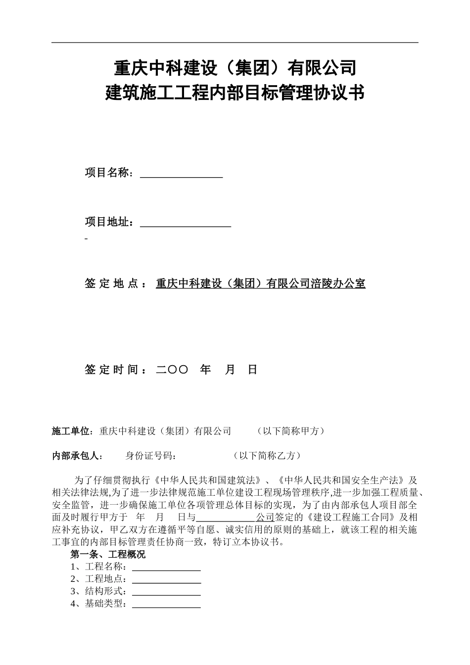 目标管理协议书范本_第1页