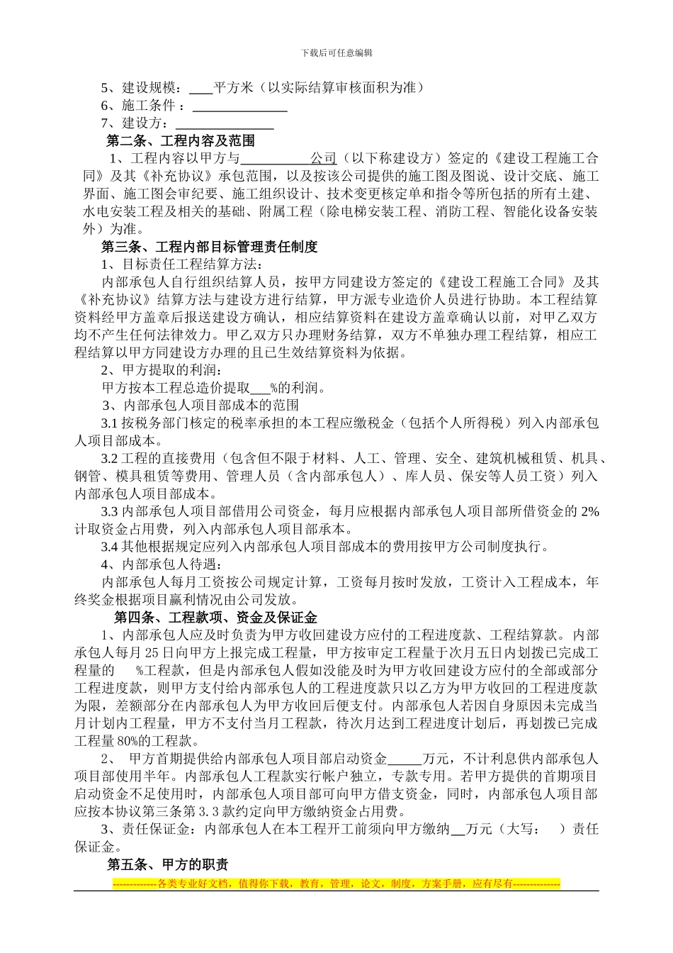 目标管理协议书范本_第2页