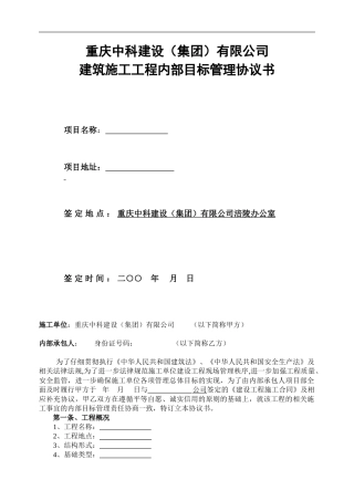 目标管理协议书范本