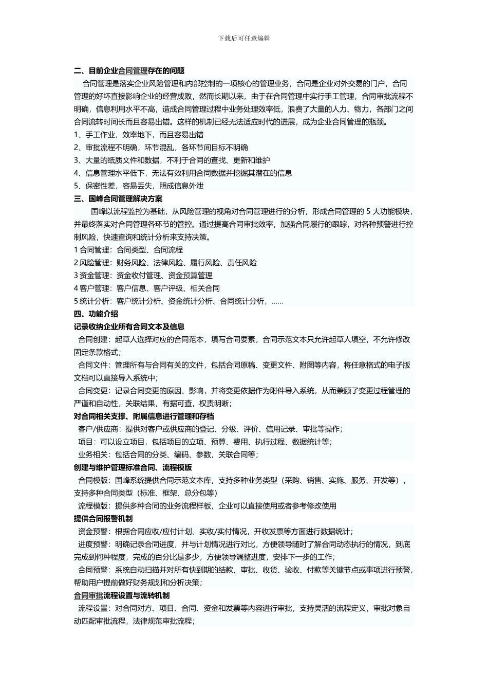 目前企业合同管理存在的问题及解决方案_第2页