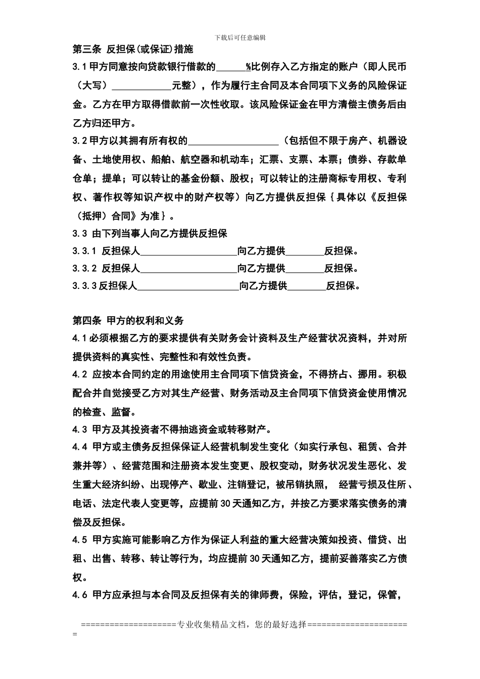 盛泽—委托担保合同_第2页