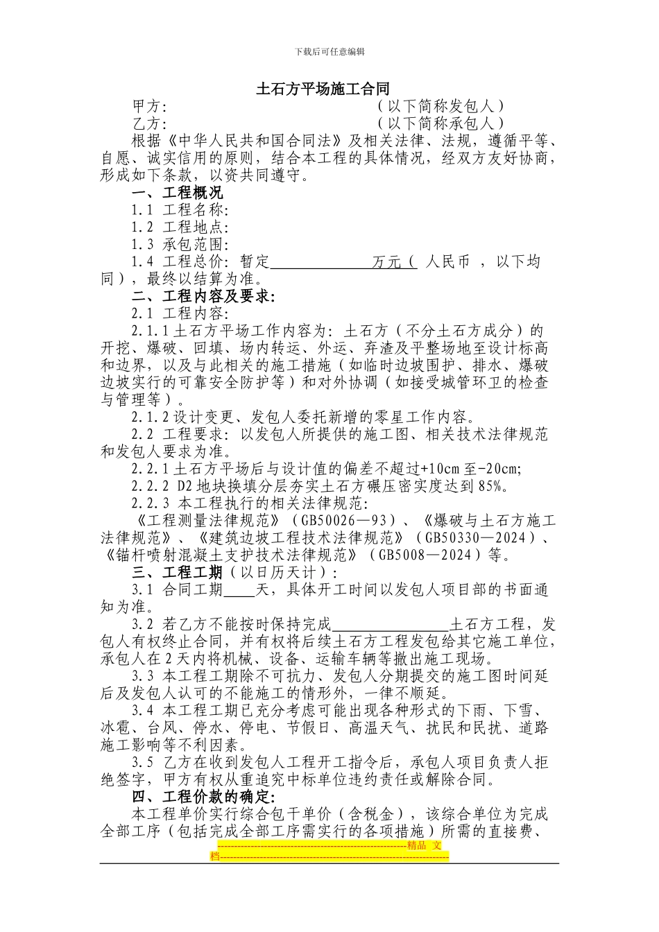 目标责任合同_第1页