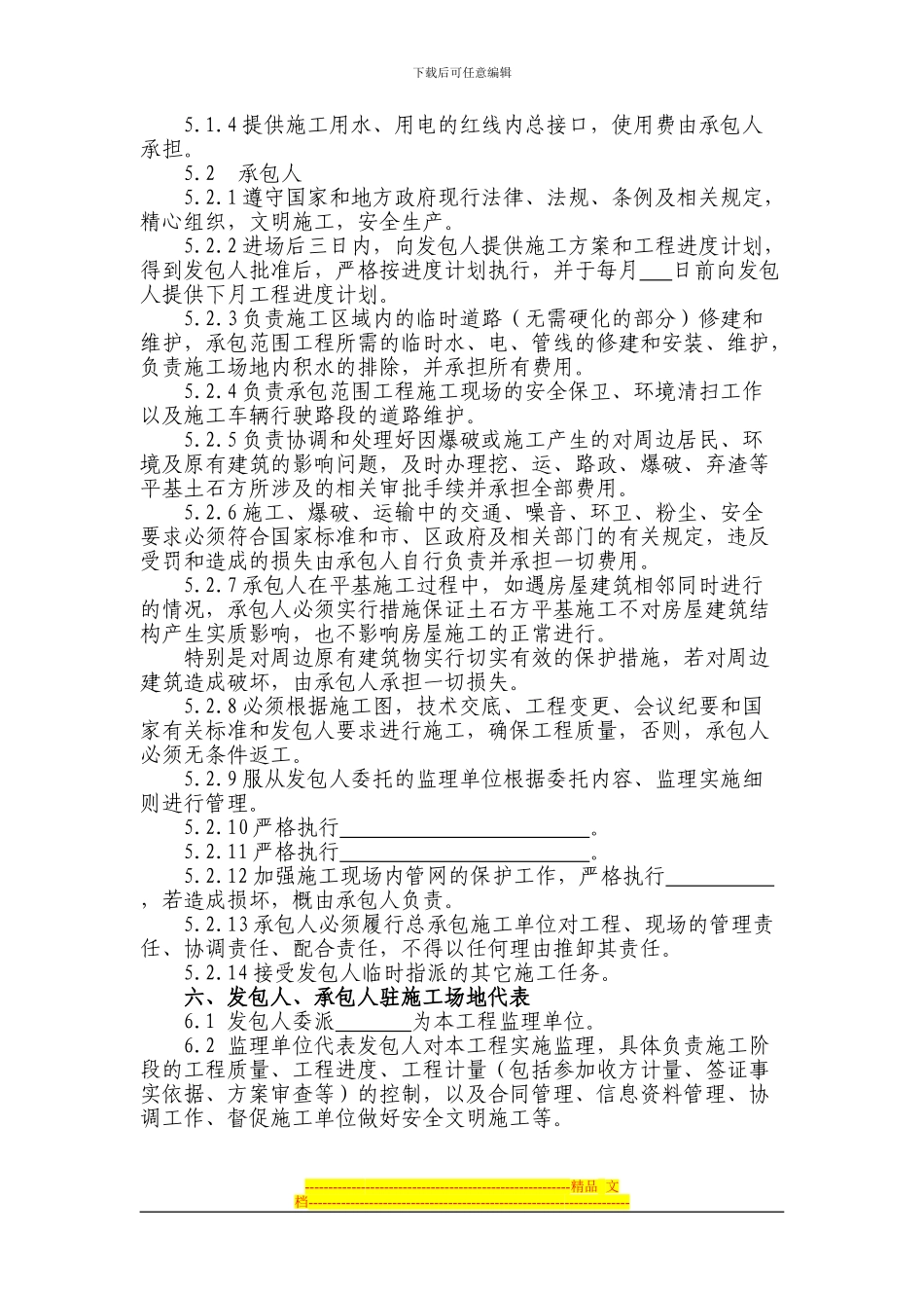 目标责任合同_第3页