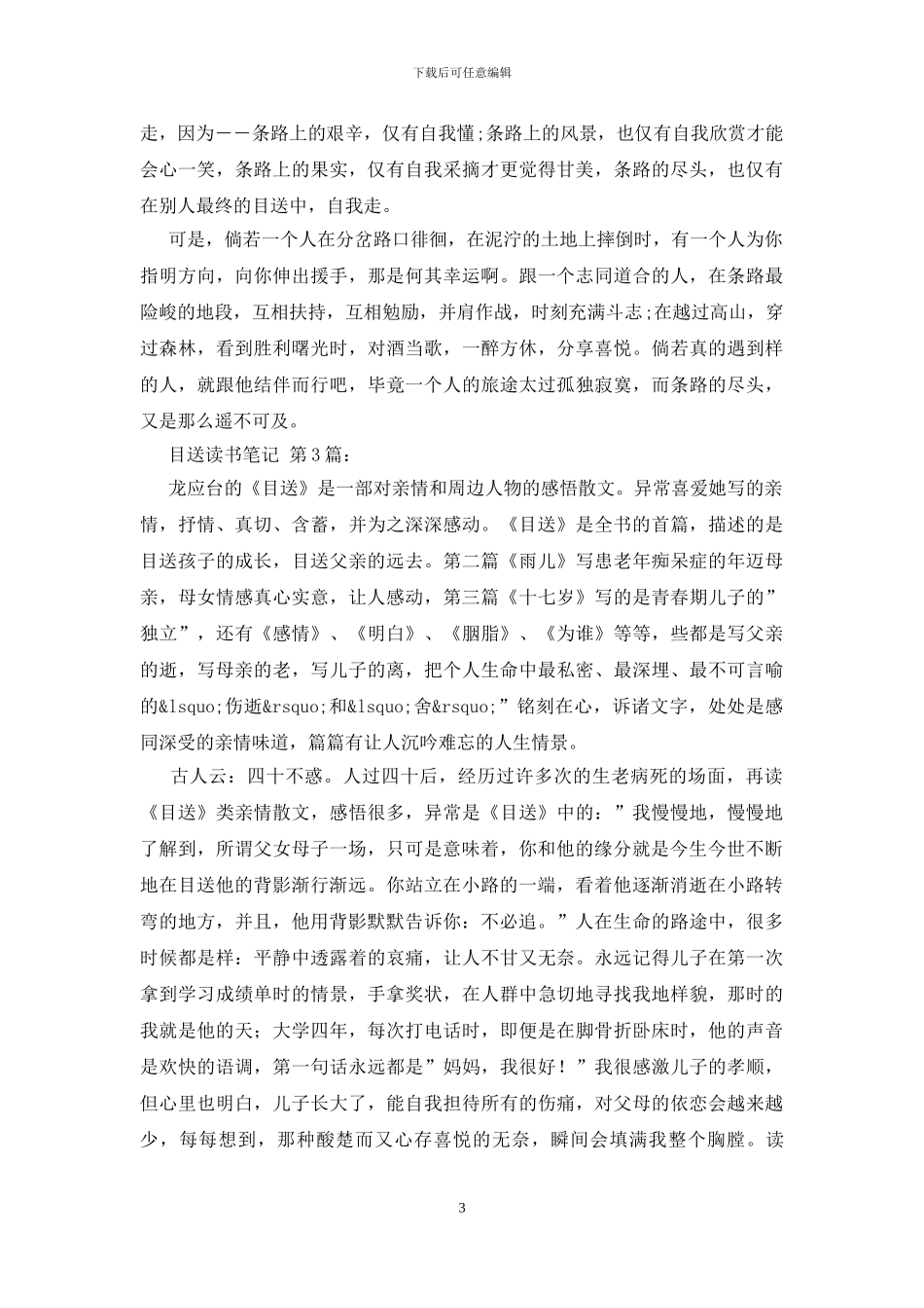 目送读书笔记(1)_第3页