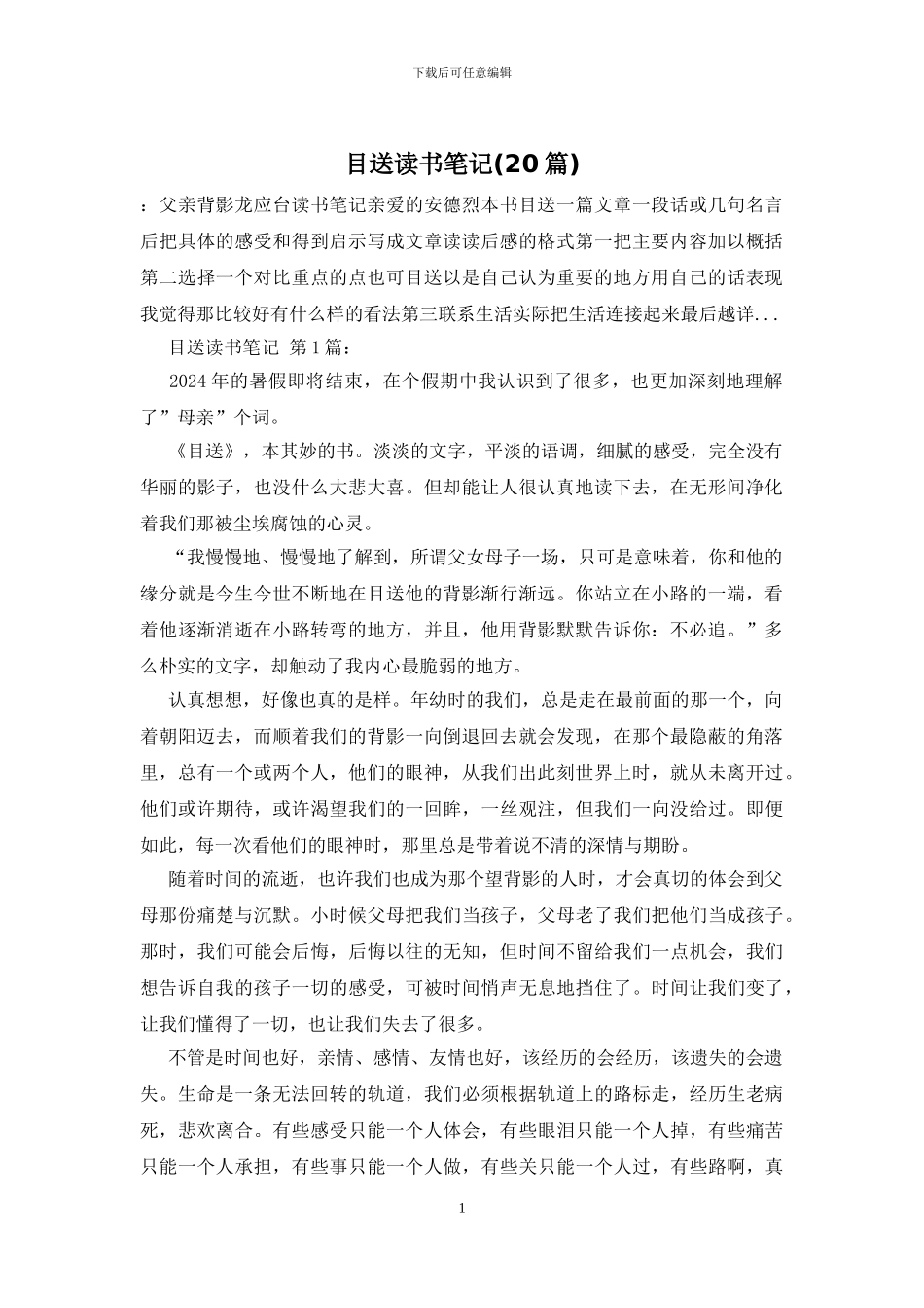 目送读书笔记_第1页