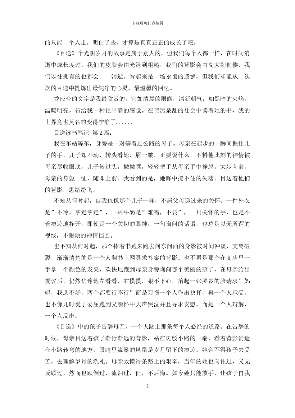 目送读书笔记_第2页
