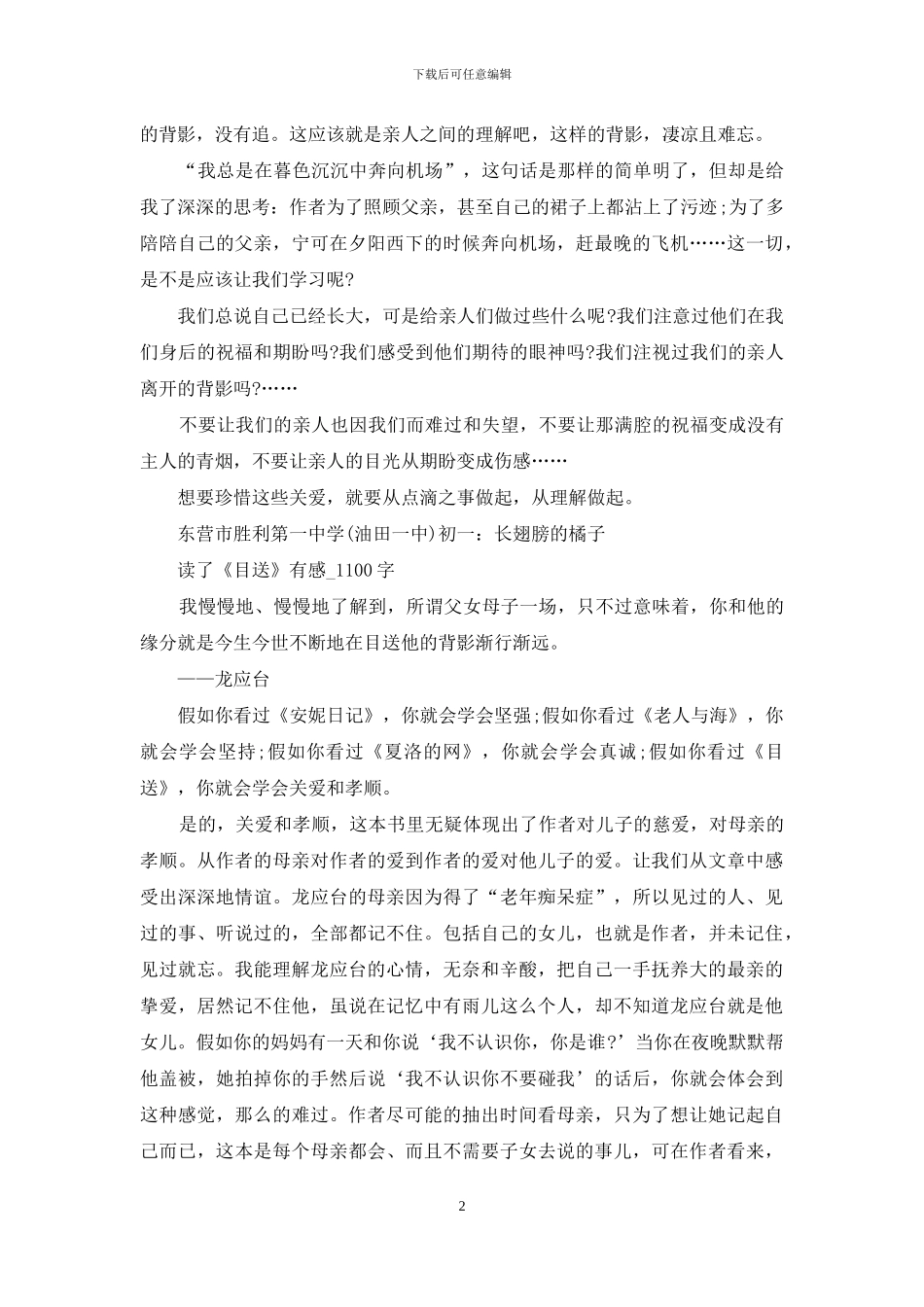 目送读后感的范文(1)_第2页