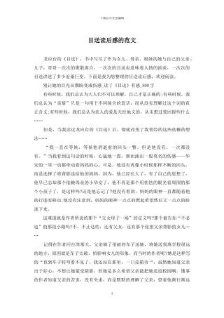 目送读后感的范文(1)