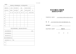 直接发包申请书