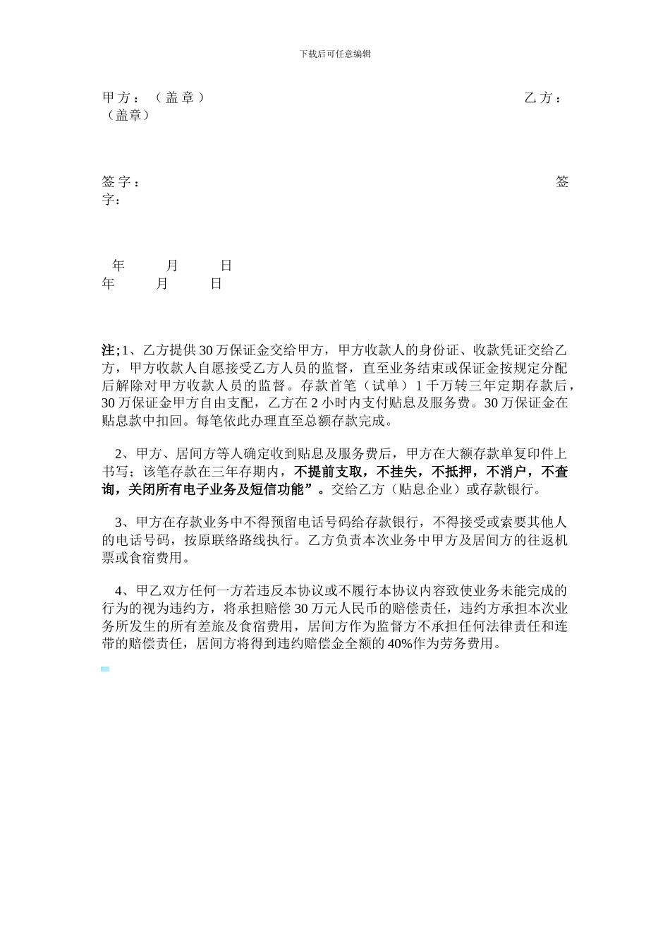 直存款操作责任协议_第2页