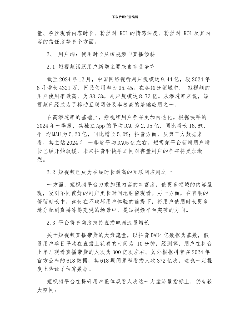 直播电商行业分析_第2页
