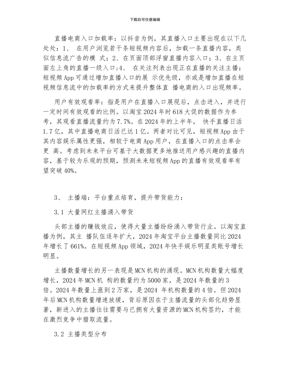 直播电商行业分析_第3页