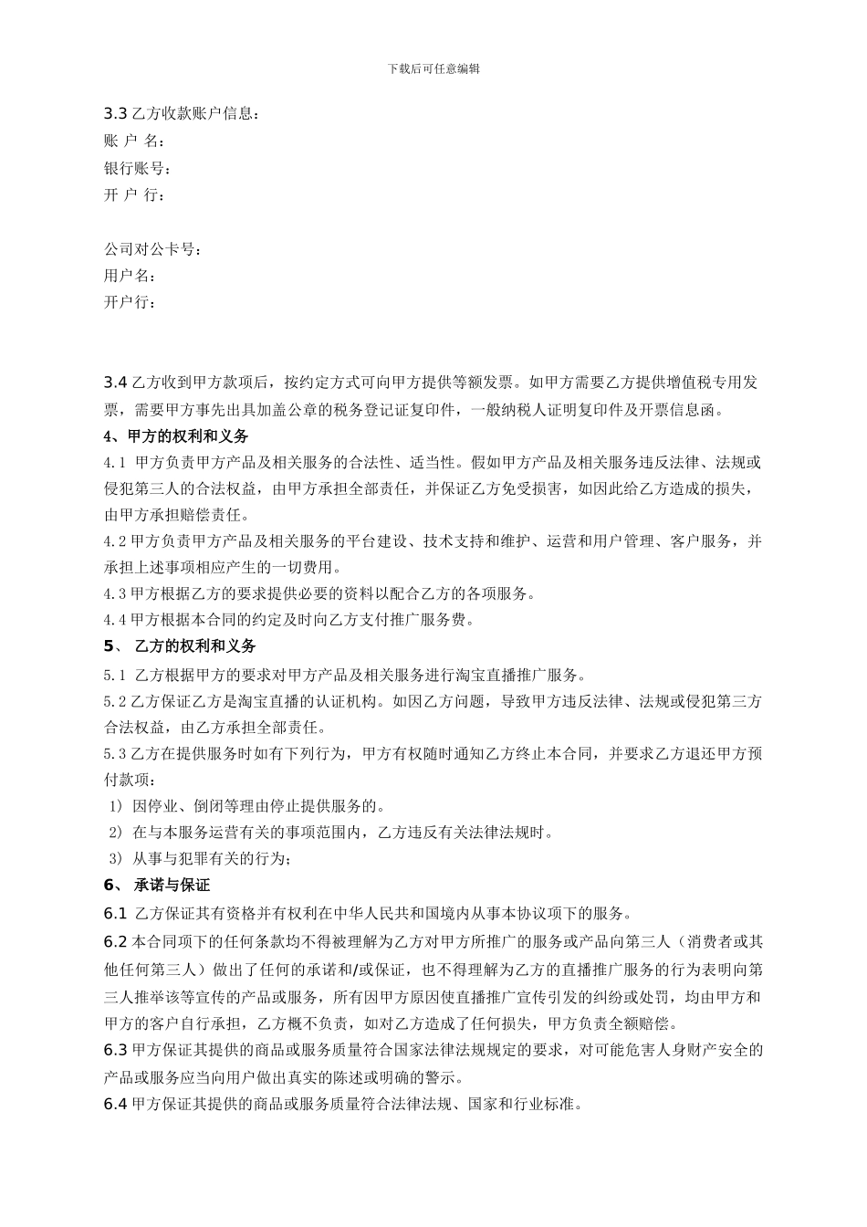 直播推广服务合同_第2页