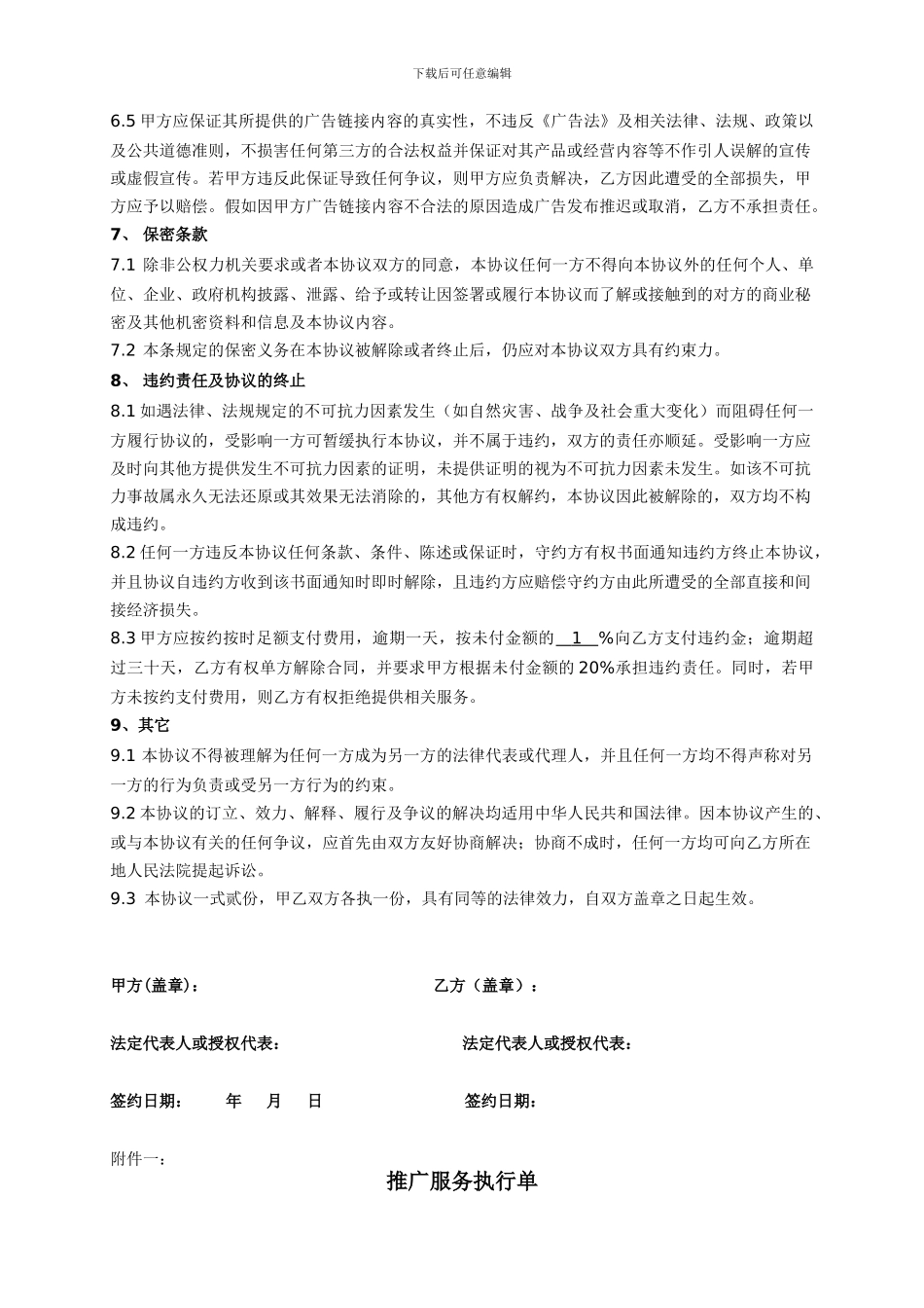 直播推广服务合同_第3页