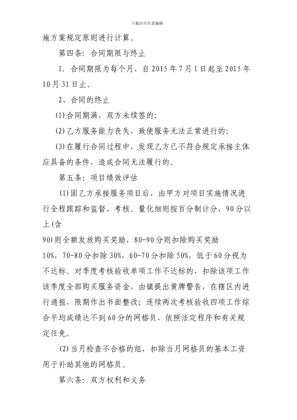 盘县平关镇岩上村网格员购买服务合同_第2页