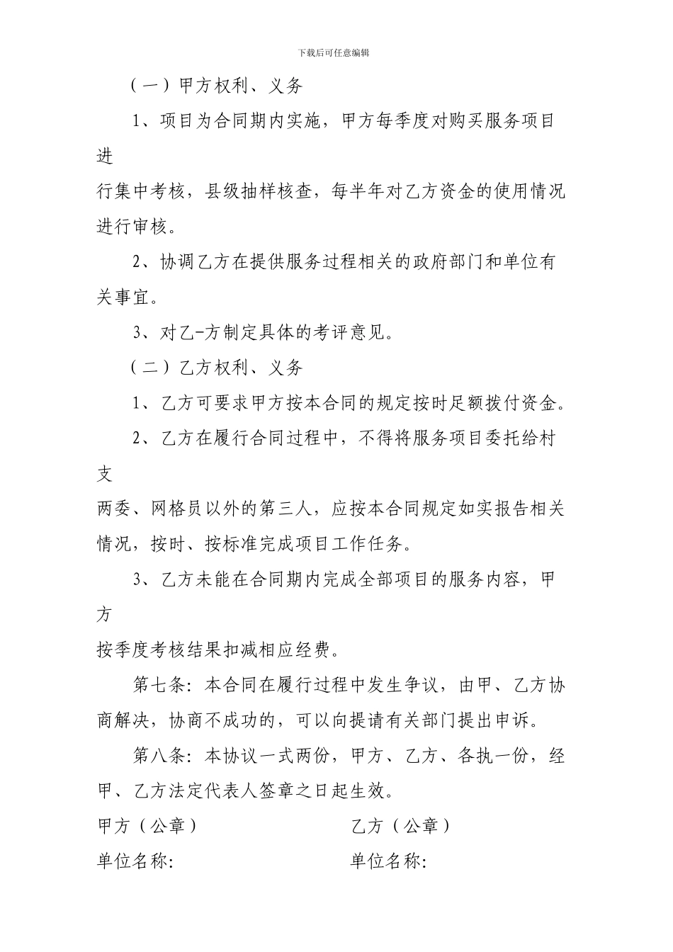 盘县平关镇岩上村网格员购买服务合同_第3页