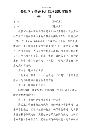 盘县平关镇岩上村网格员购买服务合同