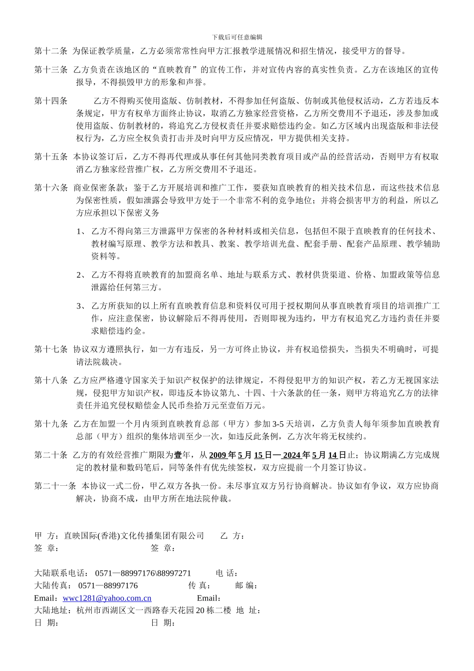 直映教育推广协议书_第2页