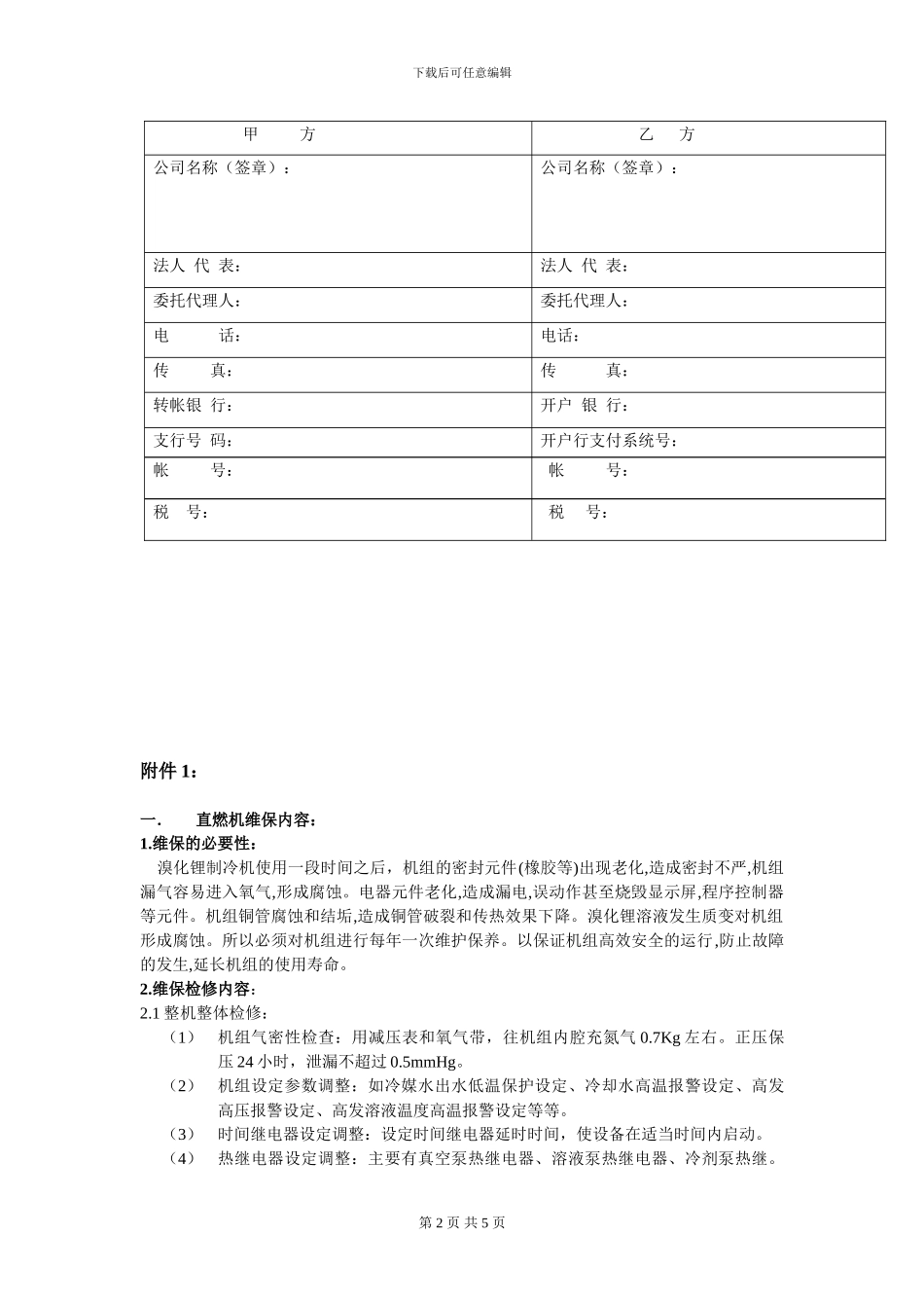 直燃机维保技术服务合同_第2页