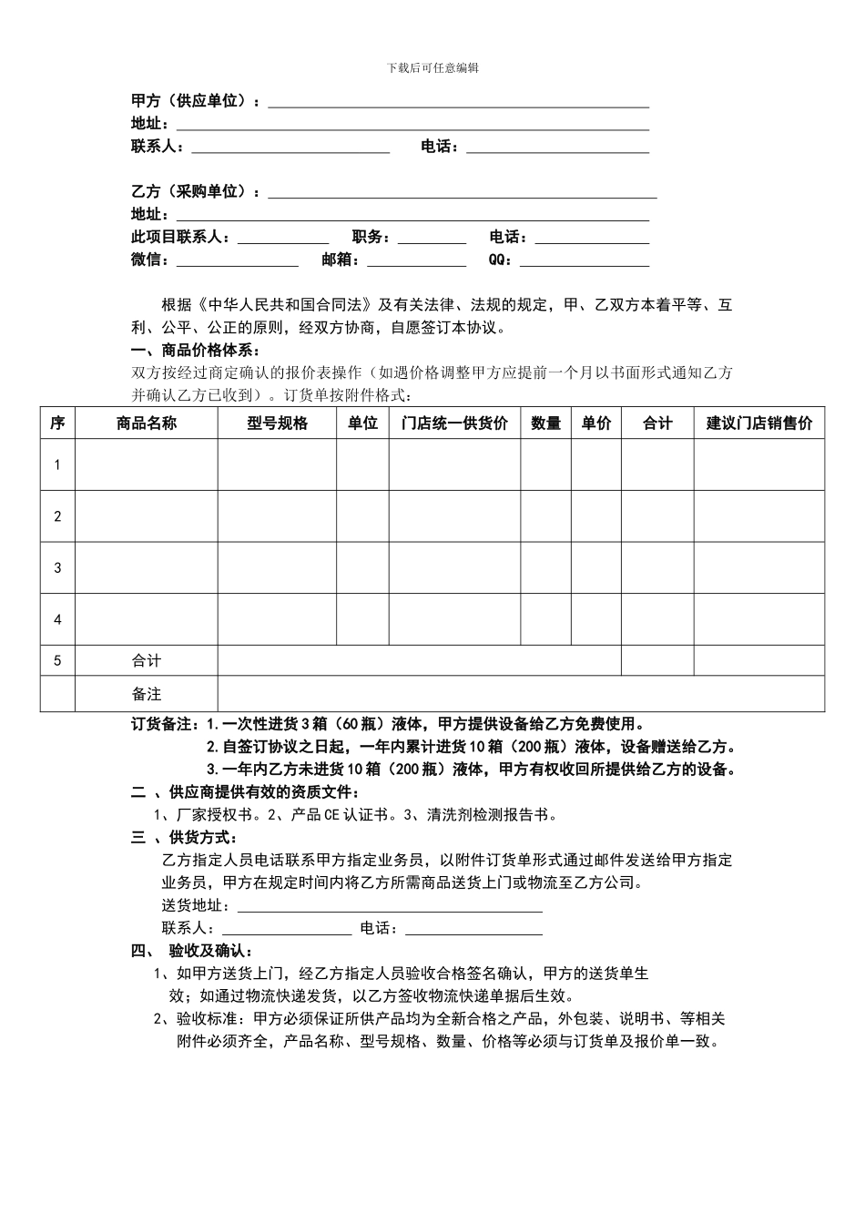 直营门店经销供货合同_第2页